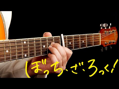 Nani ga Warui - Bocchi the Rock 