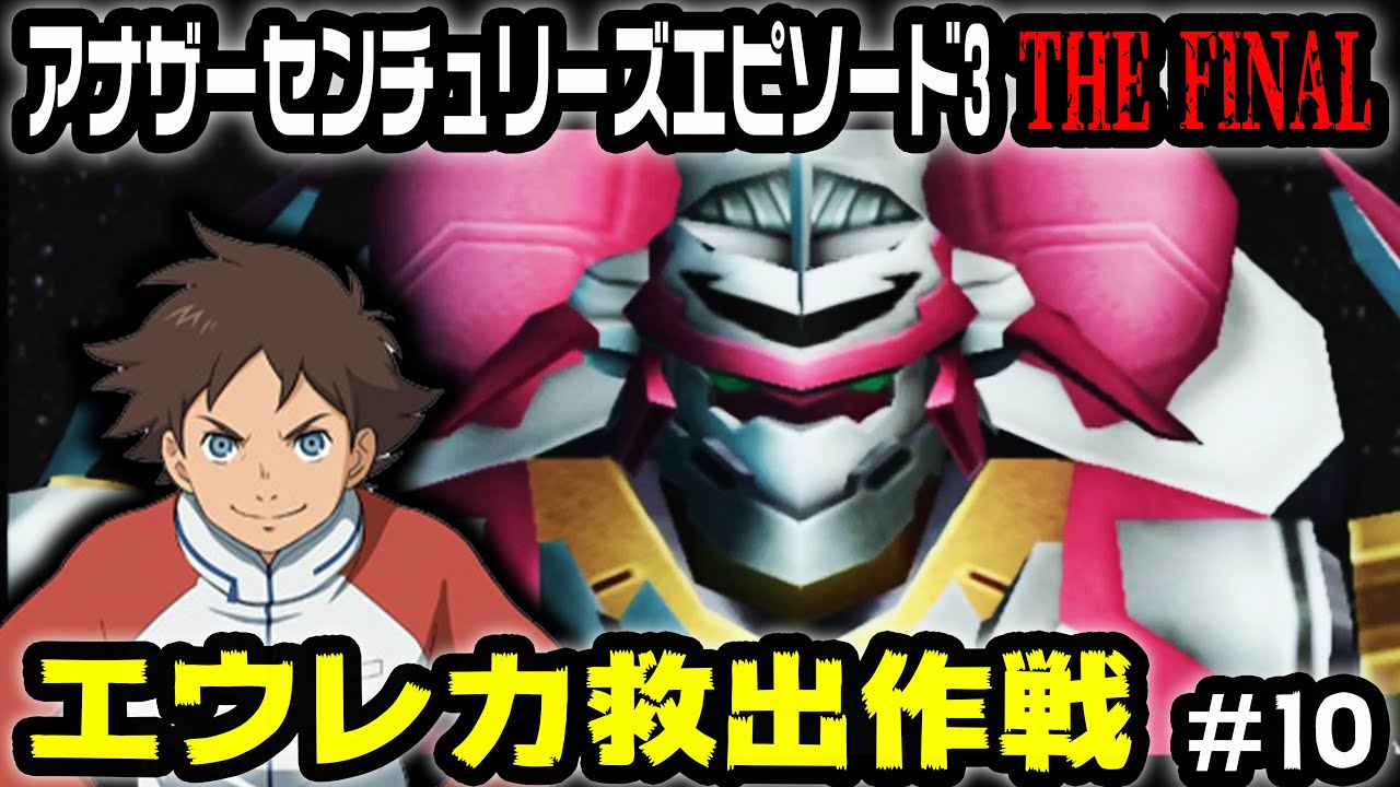 ゆっくり実況】「交響詩篇エウレカセブン」屈指の名シーン！この神ゲー