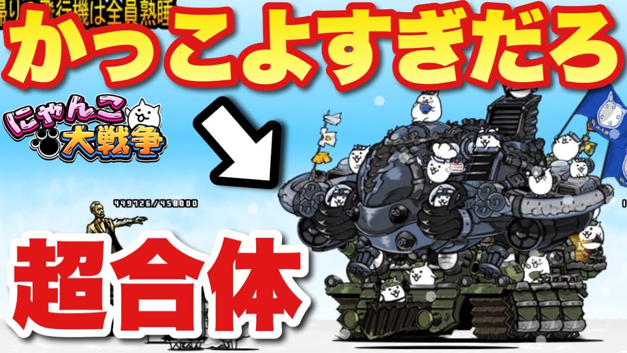 Live commentary of The Battle Cats] Gigapardo and Volubomber