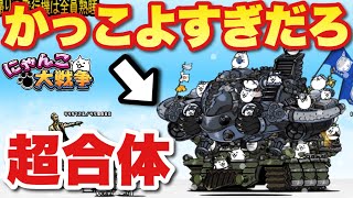 Live commentary of The Battle Cats] Gigapardo and Volubomber