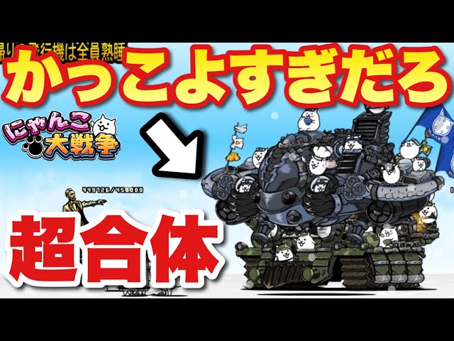 Live commentary of The Battle Cats] Gigapardo and Volubomber