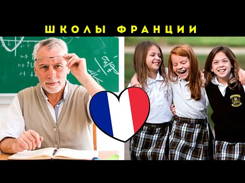 Видео: Какие школьные предметы являются обязательными во Франции?