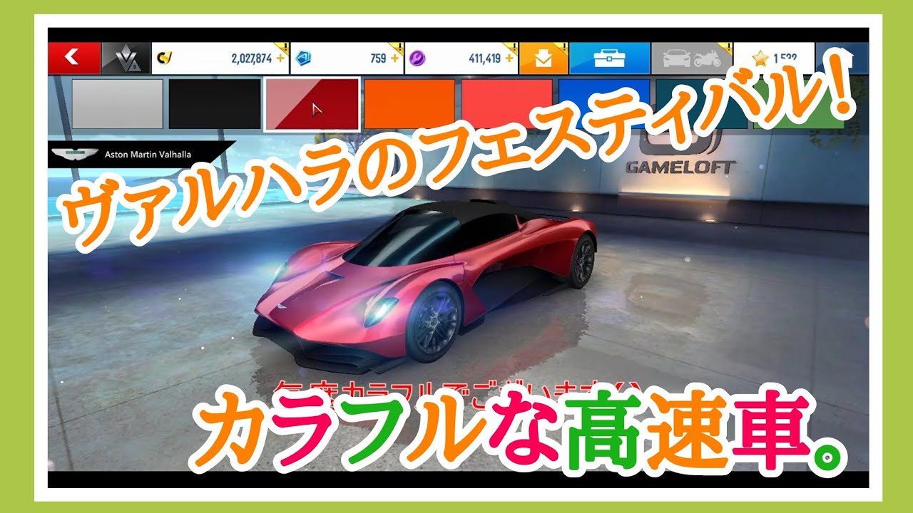 アスファルト8 069 Sクラスのフェスティバルがやってきた 感謝祭のハイライト Aston Martin Valhalla Vencer Sarthe 11 12 Youtube