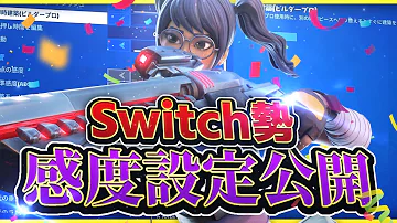 フォートナイトかんどスイッチ フォートナイトかんどスイッチ