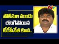 TDP leader Kuna Ravi surrenders before police
