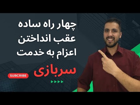 درخواست تغییر تاریخ اعزام به خدمت