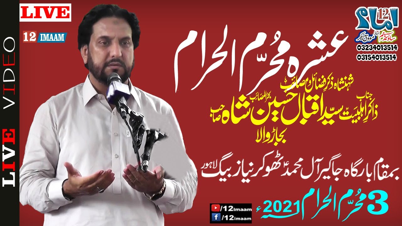 Live Ashra Muharam | 3 Muharram 2021 | Zakir Iqbal Hussain Shah Bajarwala Niaz Baig Lahore | 12imaam