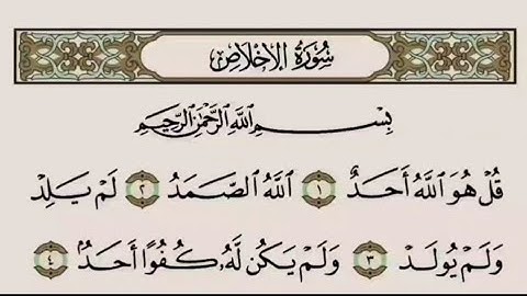 القرآن الكريم - سورة الإخلاص- تلاوة الشيخ ياسر الدوسري
