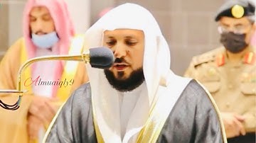 تلاوة رقراقة بنسمات الكرد من الشيخ د. ماهر المعيقلي لأواخر سورة الأحقاف | مغرب الإثنين ٢-٨-١٤٤٢هـ