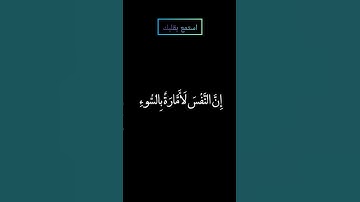 ما تيسر من سورة يوسف بصوت #المنشاوي #قرآن #قران_كريم