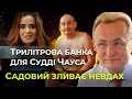 НАБУ і СБУ в боротьбі за закрутки судді Чауса