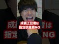 自称進学校の地獄なリアル 3選 #shorts