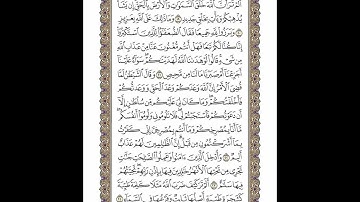 الوجه 258 من القرآن مكرر ١٠ مرات مع الآيات | سورة إبراهيم | الشيخ خليفة الطنيجي
