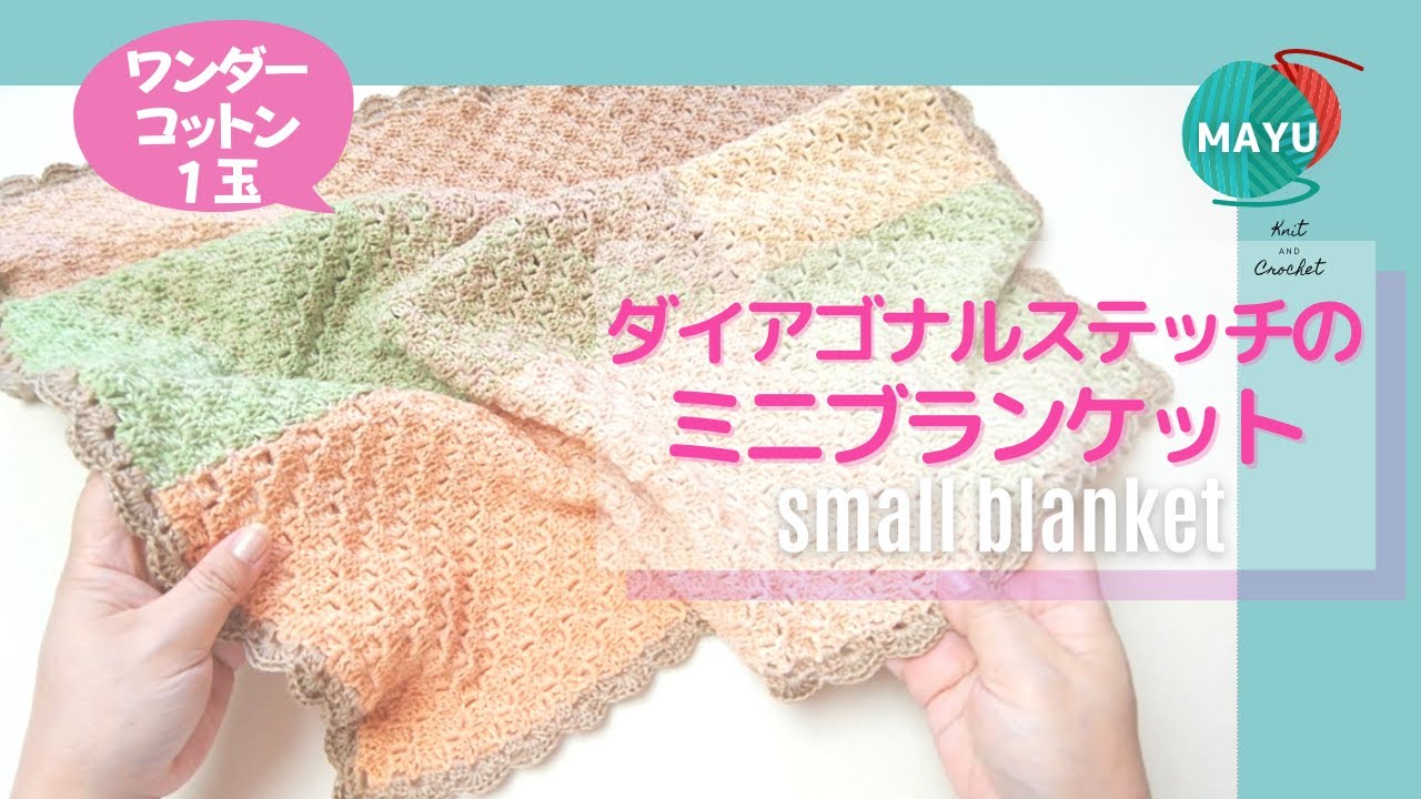 ACNE STUDIOS コットン混ポプリン ミニワンピース かぎ針編み かぎ針編み】この糸最高!ワンダーコットン1玉でダイアゴナル