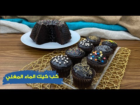 غفران كيالي كب كيك الماء المغلي قطني اقتصادي دايب زي الملبن الطري 