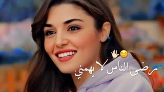 رضى الناس لا يهمني اصلاً 😌🖐🏻 _ رفعت الجلسة👌🏻 / حالات واتس اب للبنات🌸