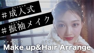 【振袖メイク】成人式にピッタリのアレンジメイク⭐着物に合わせやすい束感のあるヘアスタイル&大粒ラメで華やかに✨