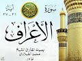 أجمل تلاوة نادرة إبداع الشيخ محمد الطبلاوي من سورة الأعراف نوادر 98 صدى