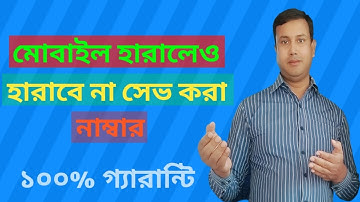 মোবাইল হারালেও সেভ করা নাম্বার হারাবেনা।।How to save contacts to Google।। ROSTOM 360