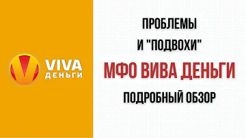 Как позвонить Вива деньги