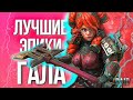 ГАЛА ДОЛГОКОСАЯ / Обзор гнома - убийцы в Raid: Shadow Legends