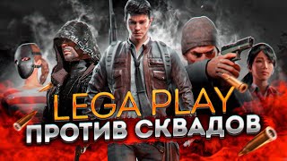 НОВЫЙ СКВАД в PUBG! - PlayerUnknown's Battlegrounds