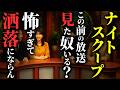 【怖い話厳選集】探偵ナ〇トスクープの禁断回とネットを震撼させた恐怖の依頼👻