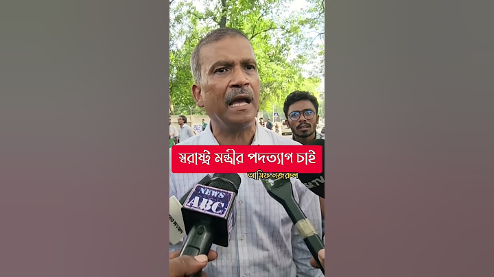 জাফর ইকবাল মূর্খ আর স্বরাষ্ট্র মন্ত্রীর পদত্যাগ চাইলেন : আসিফ নজরুল ✅#SaveBangladeshiStudents