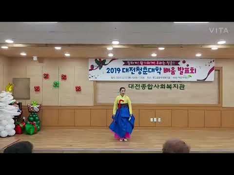 ●이순임경로봉사단회장● 우리춤 공연(성주풀이)🎭  ※대전종합사회복지관 청춘대학 발표회※