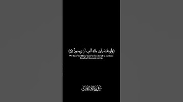 🌿|تِلاوة لما تيسّر من الصّافّات لِلقارئ الشيخ: عبد المعز محمد أبوشوفة #القرآن #quran #سورة_الصافات