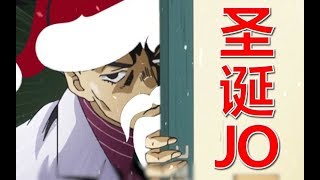 Jojochristmas