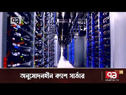 বাংলাদেশে অবৈধভাবে ক্যাশ সার্ভার বসিয়েছে গুগল ইউটিউব ফেসবুক | Catch Server | News | Ekattor TV