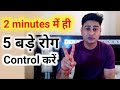 2 minutes   5   control   ayurnitin ayurveda  health tips