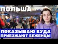 Как Краков принимает беженцев из Украины. Выдача еды и одежды, информационные пункты