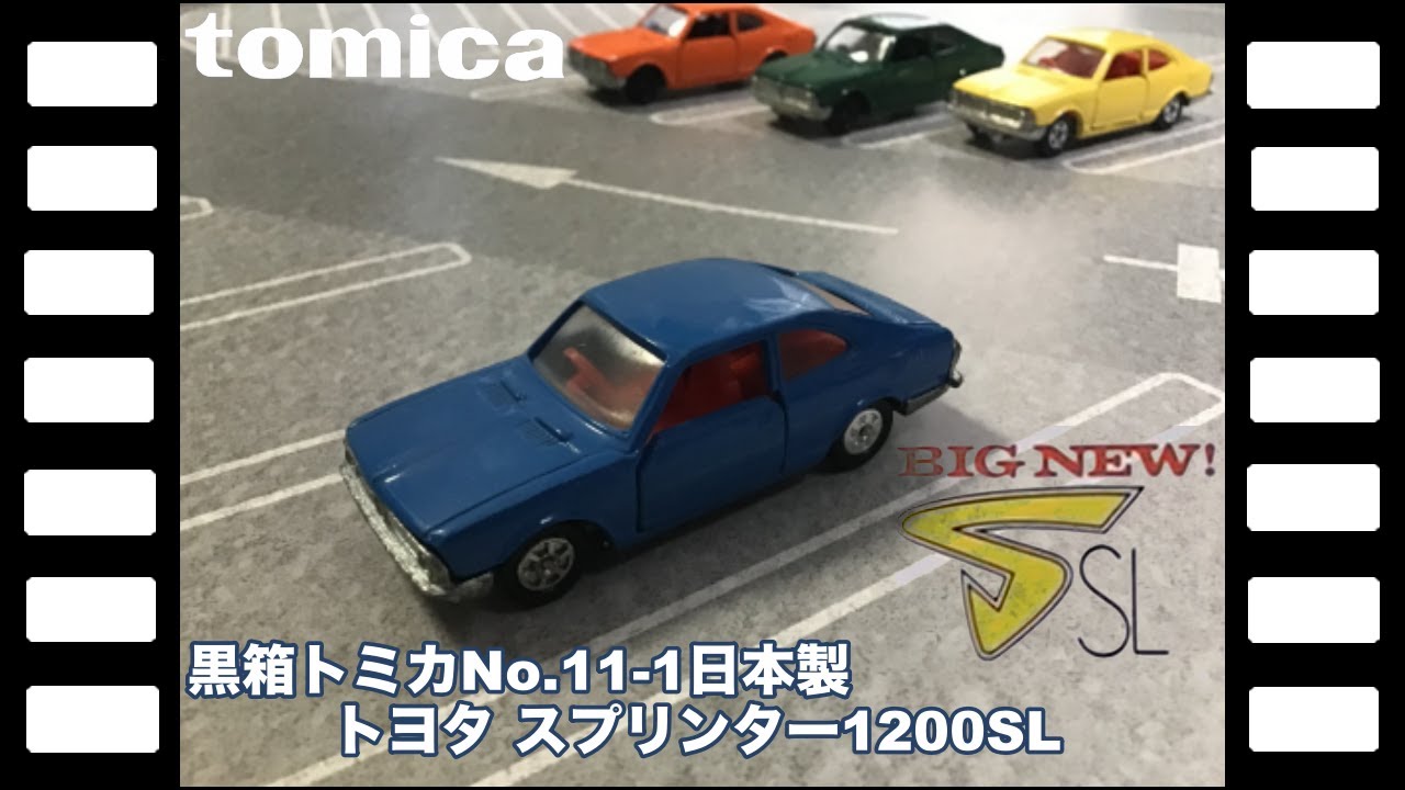 黒箱トミカNo.61-3日本製トヨタハイラックス4WD/Black Box tomica No ...