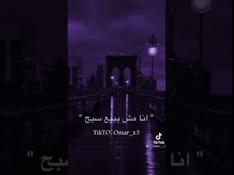 انا مش بابيع سباح مشاكل سماعت سافل وعصبي وبيجح اعداء دمعت عصام صاصا