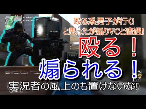 【CoD:BO2】殴る系男子が行く! と思いきや煽りVCと遭遇!
