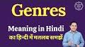 Video for Genre meaning in Hindi