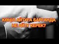 Көңіл айту әдебі. #youtubepartnerprogram #қаза Mp3 Song