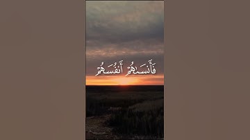 (وَلَا تَكُونُوا كَالَّذِينَ نَسُوا اللَّهَ) سورة الحشر💚بصوت الشيخ محمد صديق المنشاوي 💚🕊