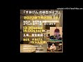イノチガケラジオ（22）