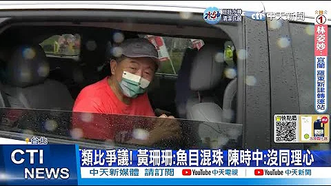 【每日必看】梨泰院踩踏154死! 陈时中竟拿人命救选情?｜中批"串供说"侮辱人! 李德维:瓜田李下之嫌@CtiNews  20221031 - 天天要闻
