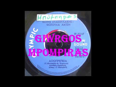 ΣΤΑΣΟΥΛΑΚΗΣ ΦΩΤΗΣ -