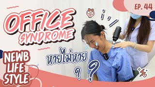 Shock Wave Treatment For Office Syndrome At Peach Physical Therapy Clinic |  Newblifestyle Ep.42 - Youtube