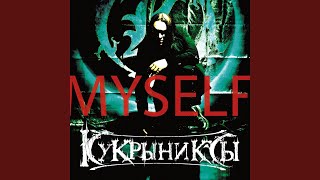 Vignette de la vidéo "Kukryniksy - Жизнь бывает разная!"