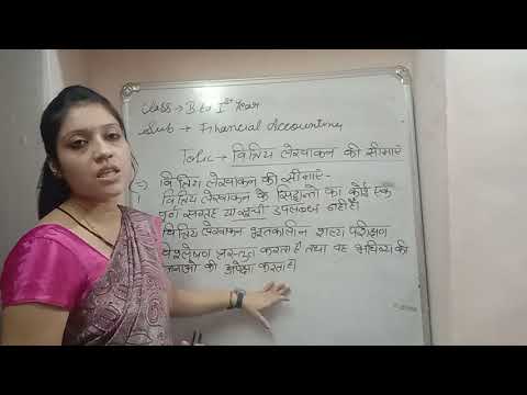 वित्तीय लेखांकन की सीमाएं