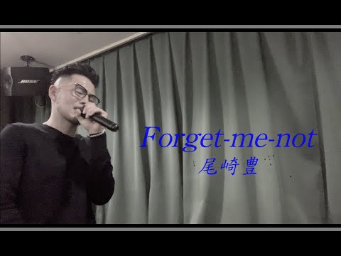 【歌ってみた】【清水翔太ver】Forget-me-not／尾崎豊（cover by 大野亮太）