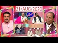 Khabarzar with Aftab Iqbal Latest Episode 45 | 21 August 2020 |