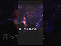【19の夏/KAB.】2025年5月25日 バンドバージョン ショート #音楽 #ライブ #19の夏