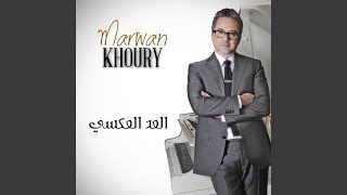 لو تعرف - مروان خوري